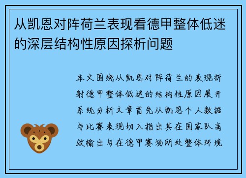从凯恩对阵荷兰表现看德甲整体低迷的深层结构性原因探析问题